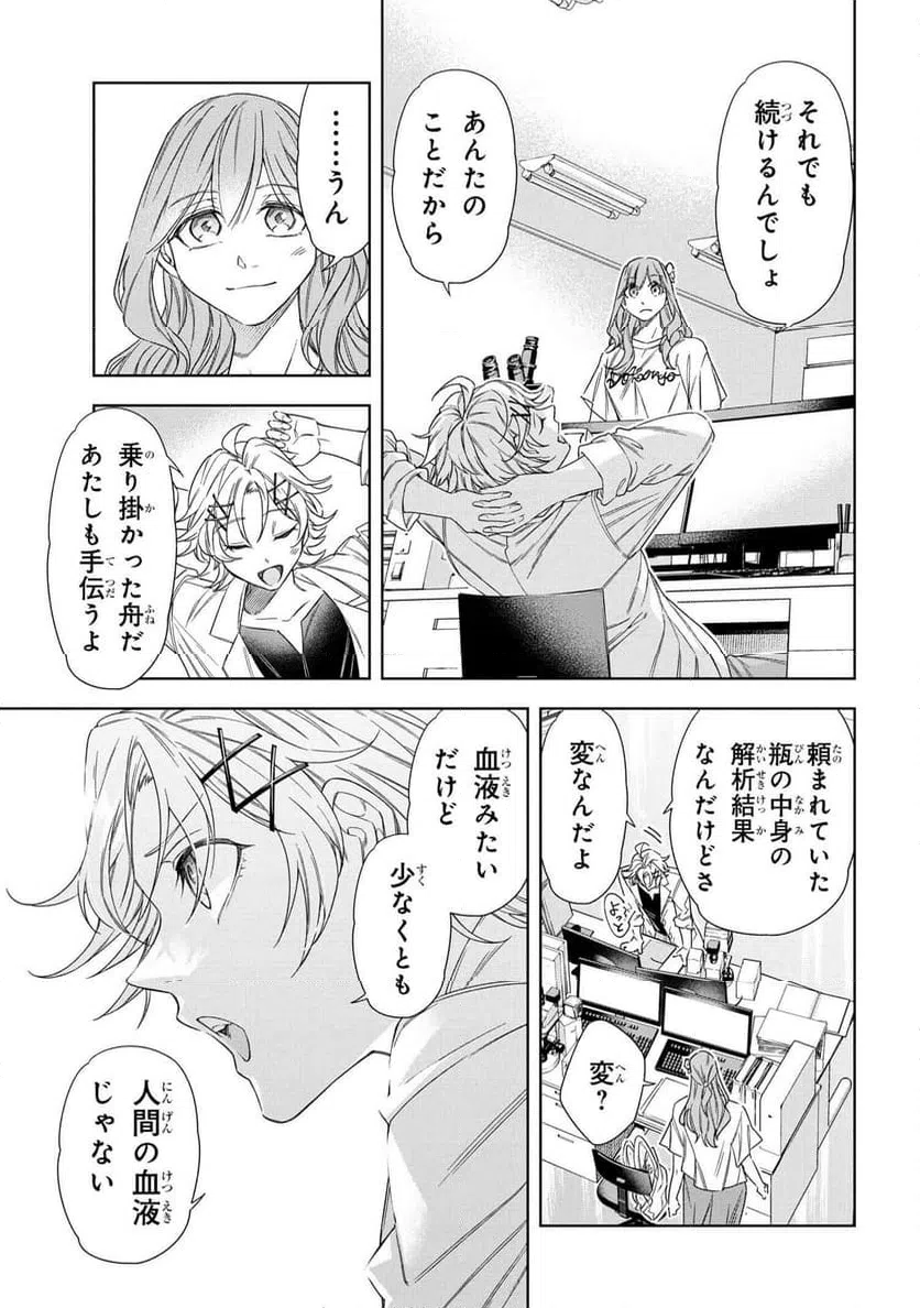 ページ 4 — 第11.2話