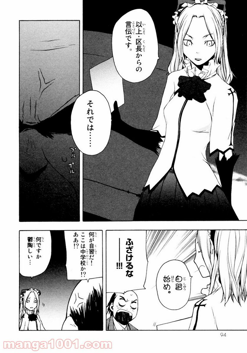 ページ 30 — 第8話