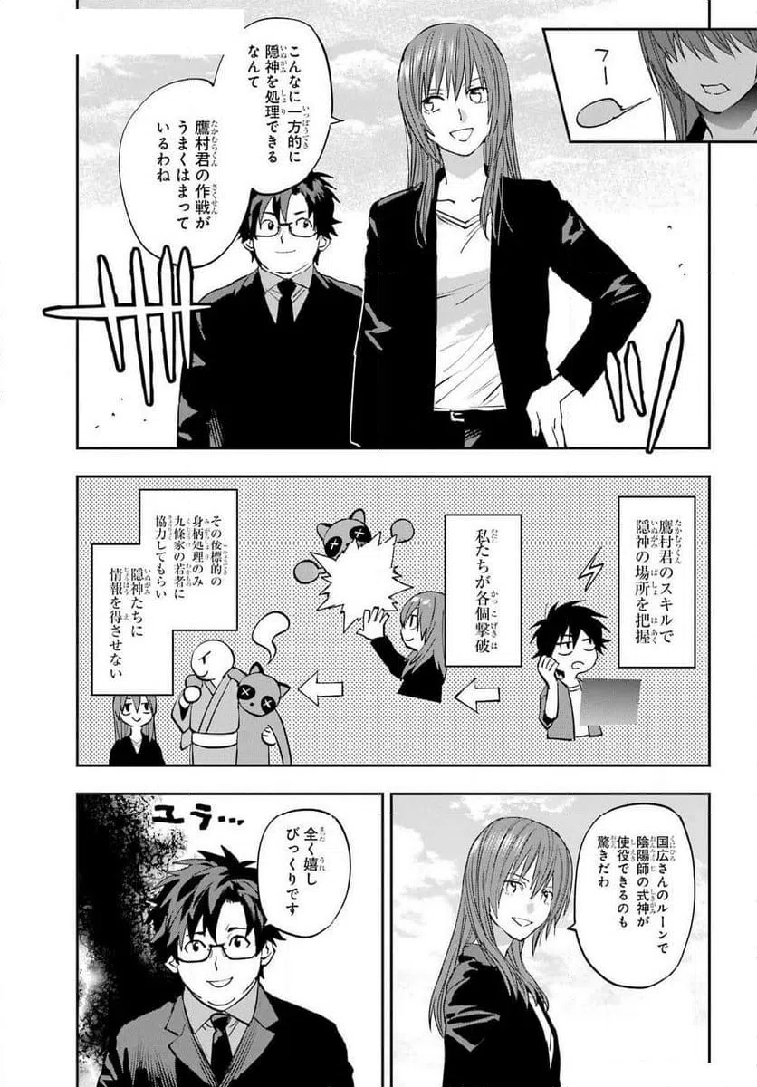 ページ 3 — 第8話