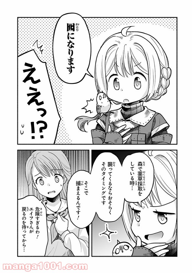ページ 13 — 第7話
