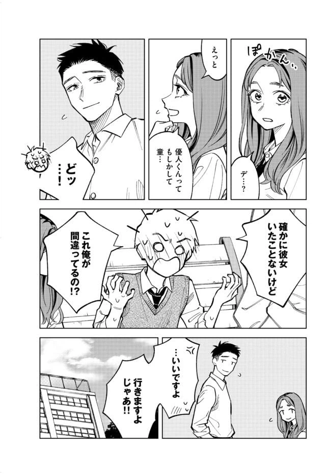 ページ 5 — 第11話