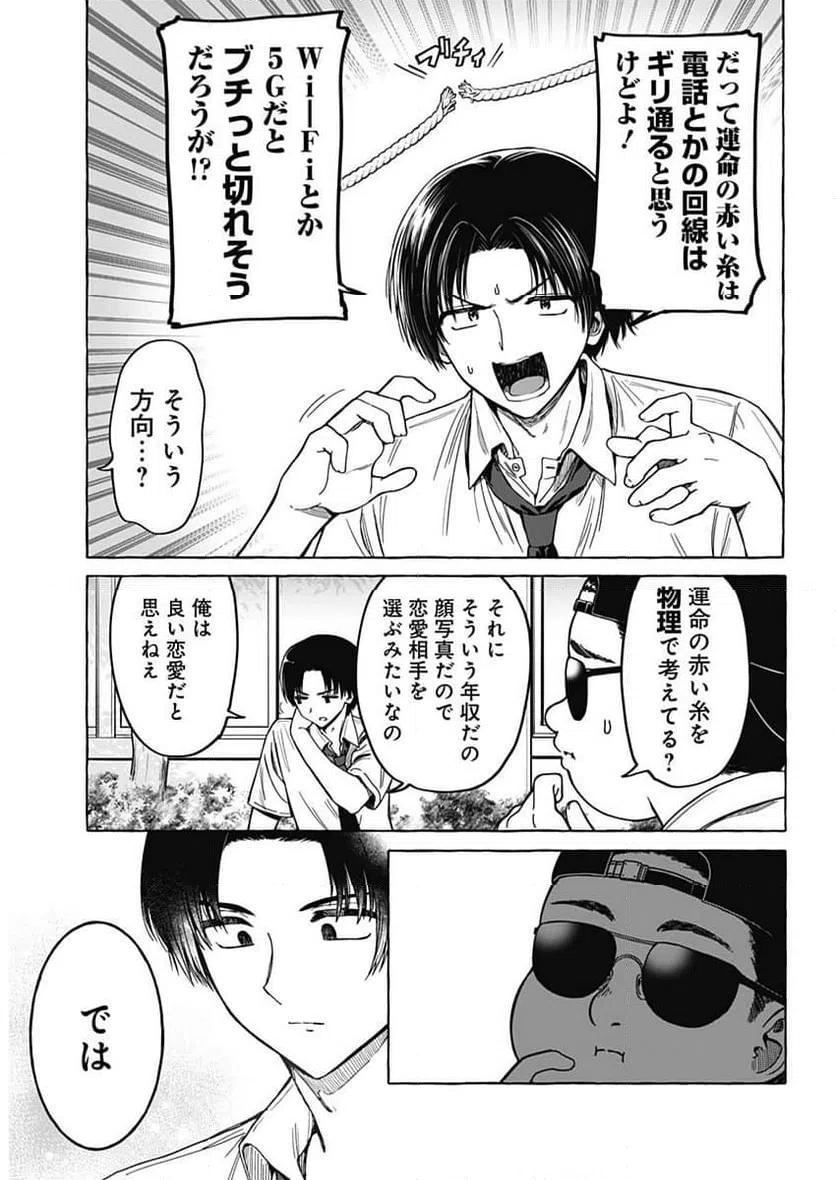 ページ 8 — 第12話