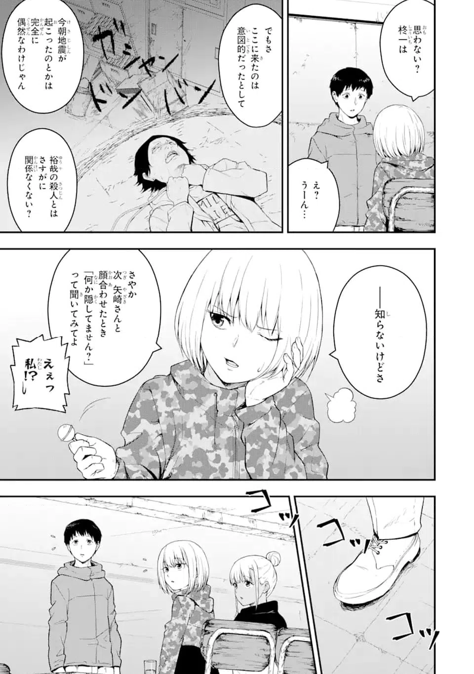 ページ 10 — 第4.1話