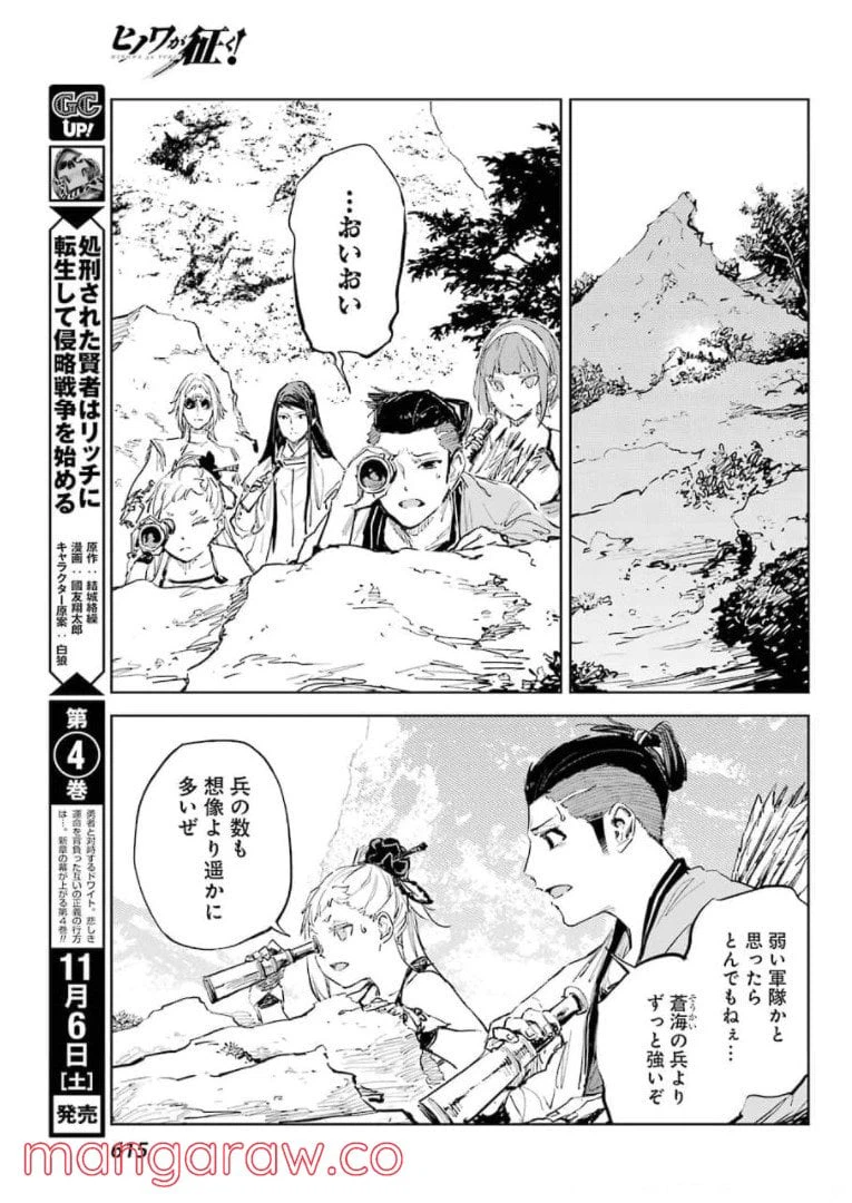 ページ 19 — 第45話