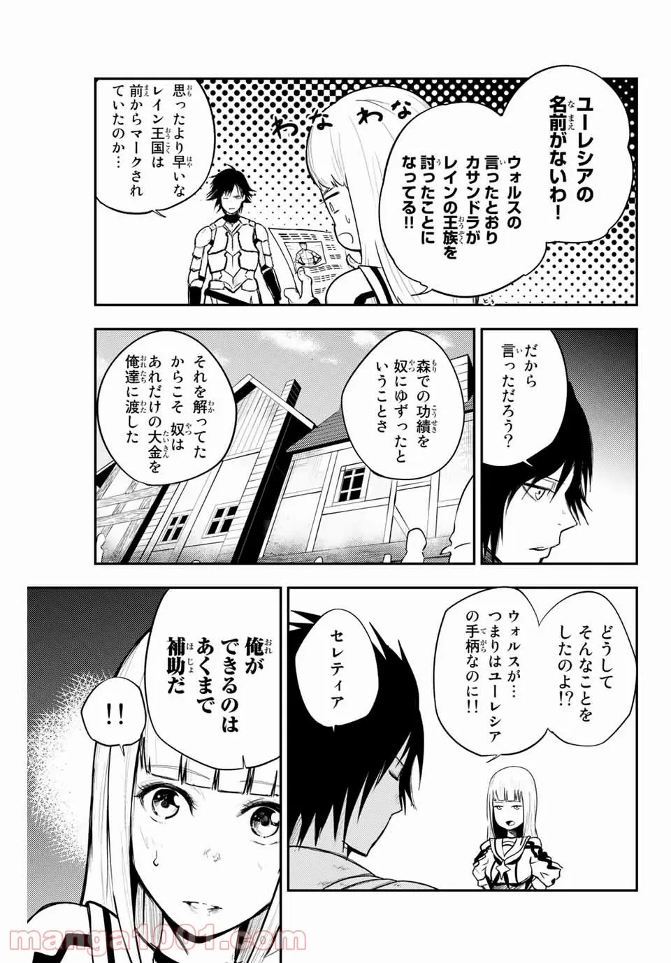 ページ 11 — 第7話