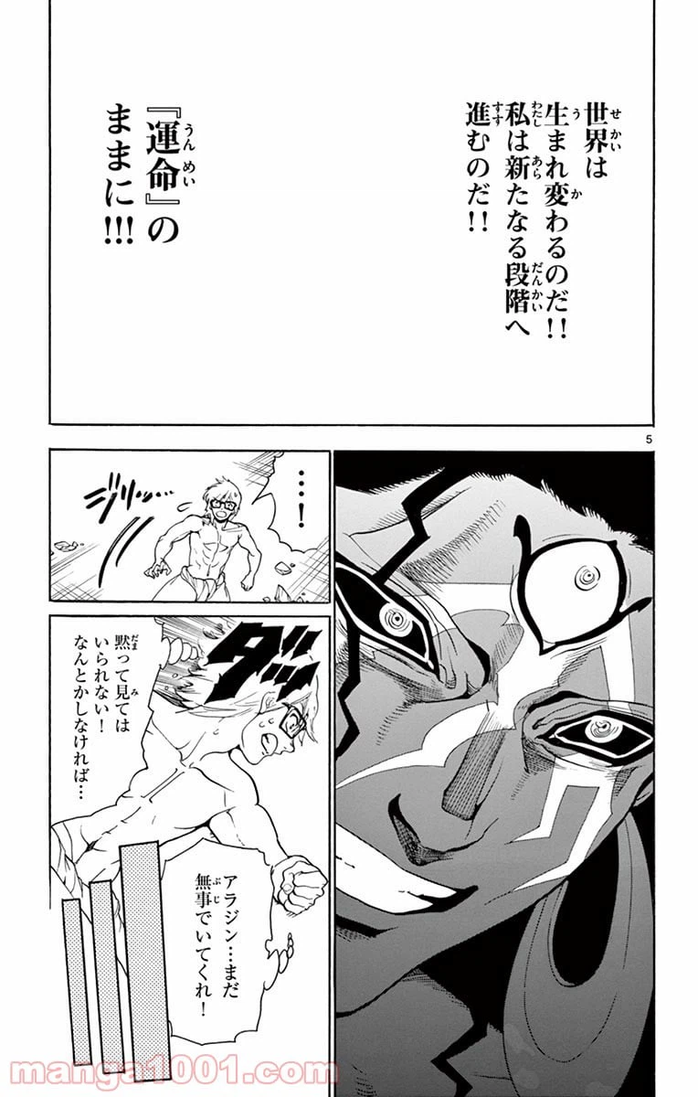 ページ 5 — 第355話