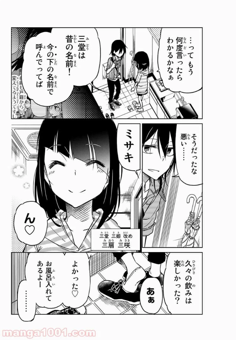 ページ 8 — 第27話