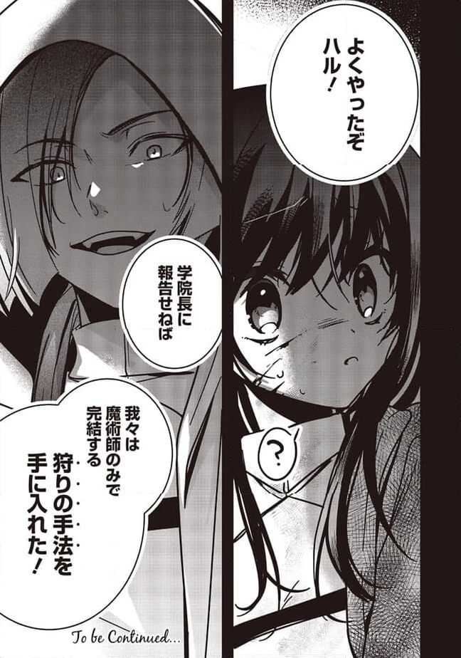 ページ 14 — 第16.3話