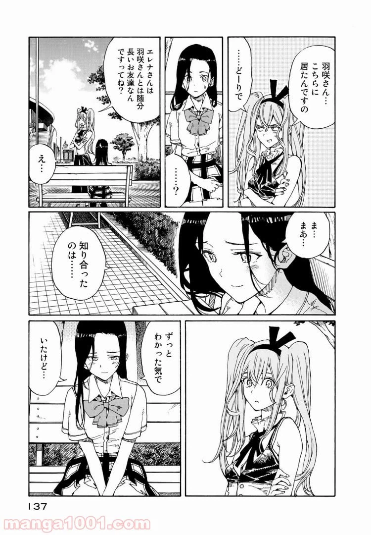 ページ 23 — 第73話