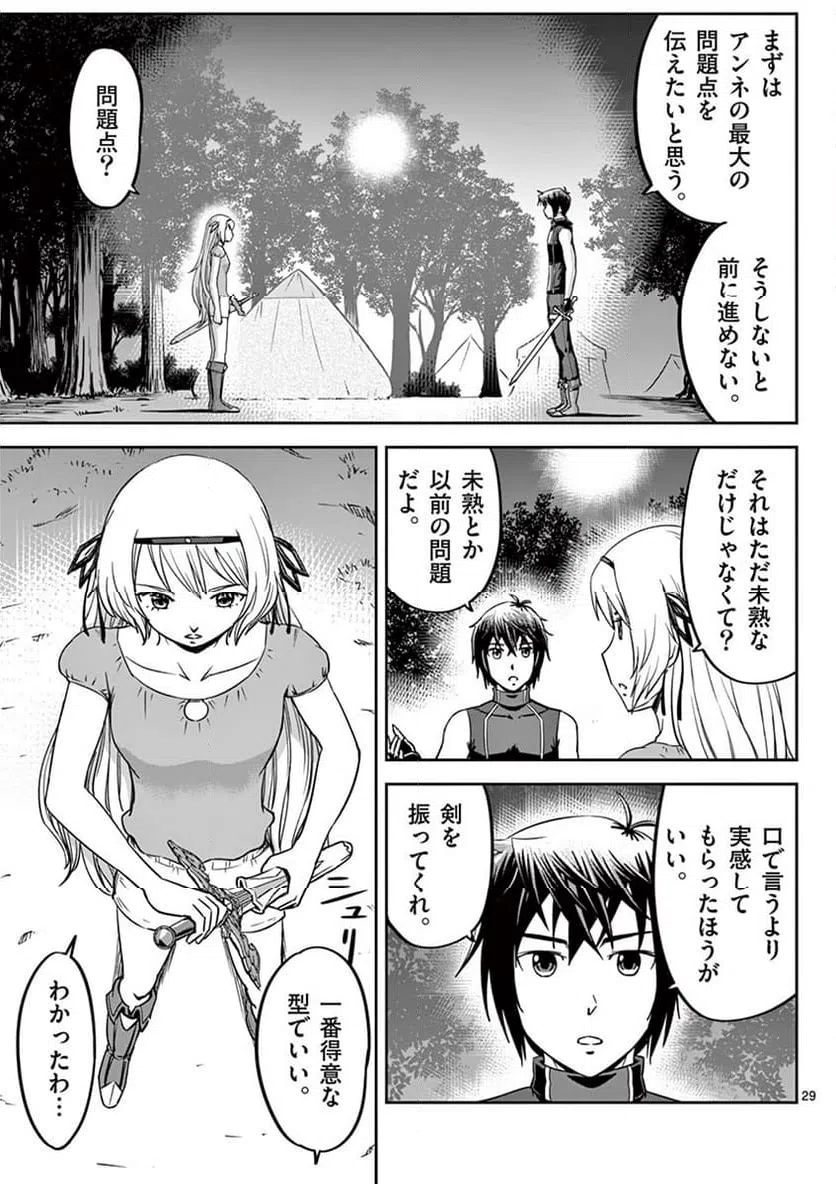 ページ 29 — 第16話