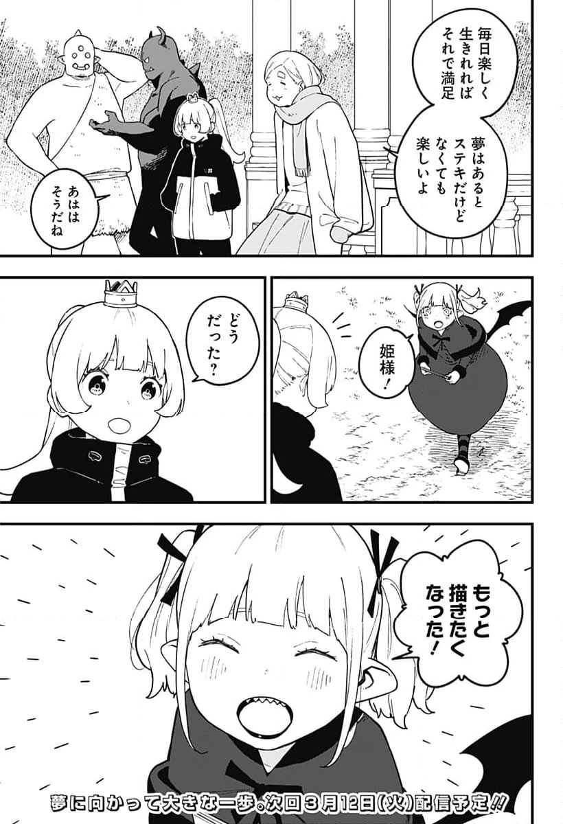 ページ 11 — 第222話