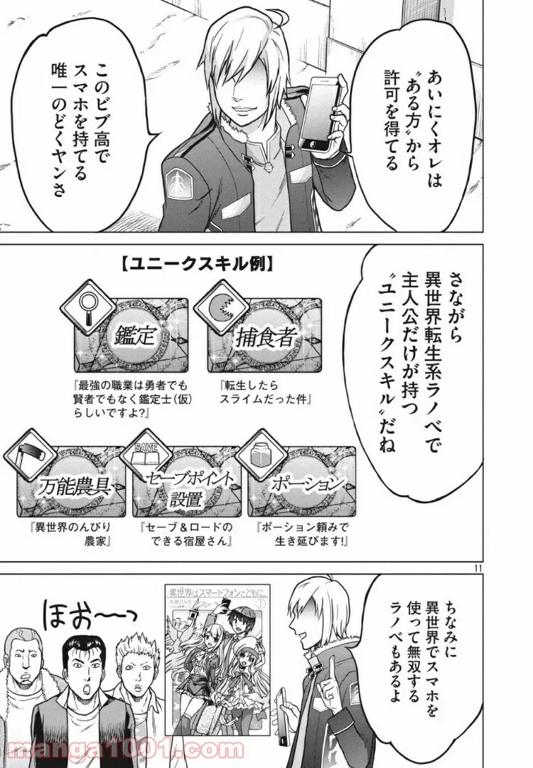ページ 11 — 第9話