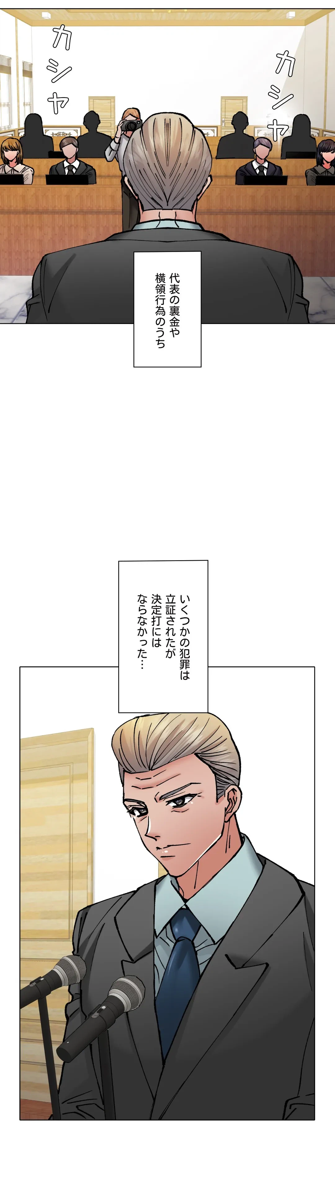 ページ 12 — 第85話