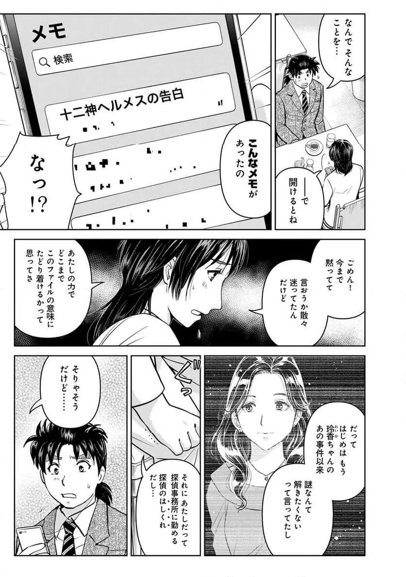 ページ 17 — 第125話