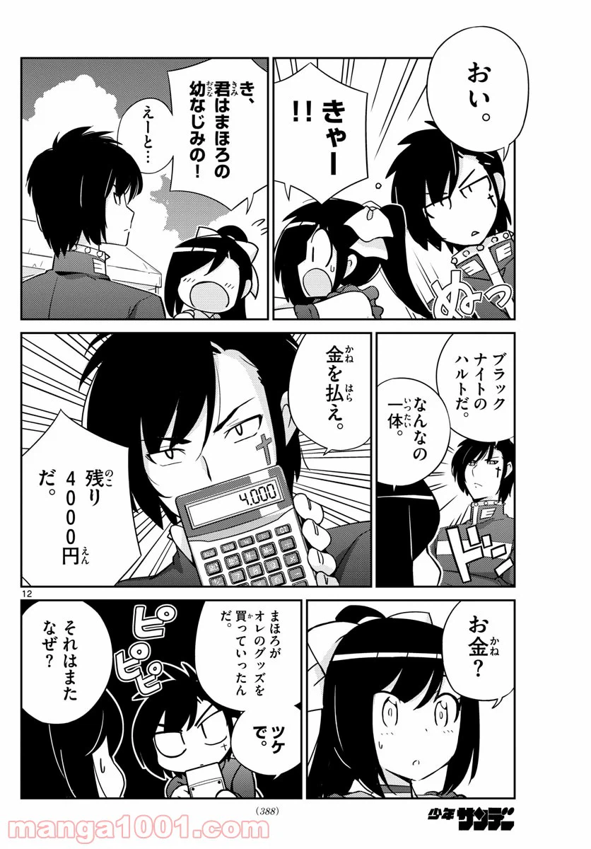 ページ 12 — 第54話