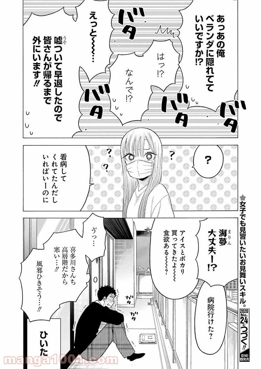 ページ 20 — 第49話