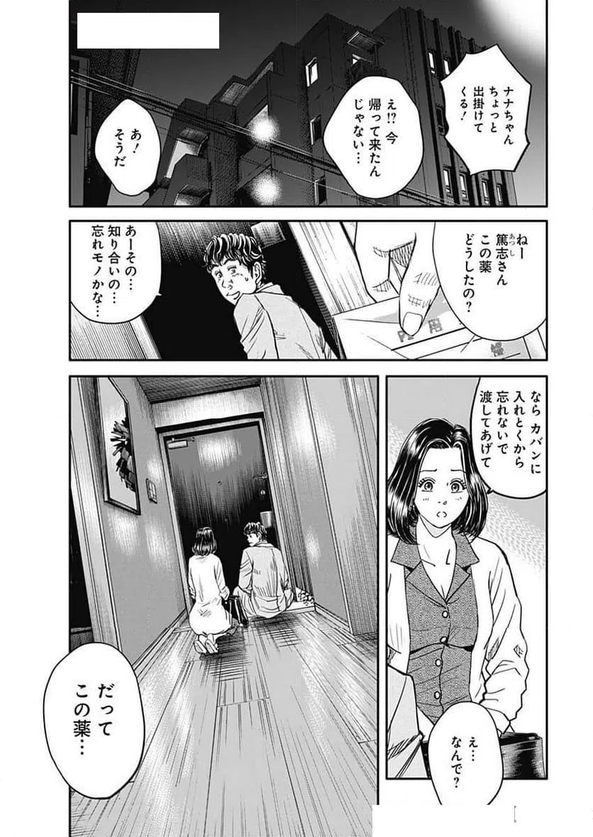 ページ 19 — 第17話