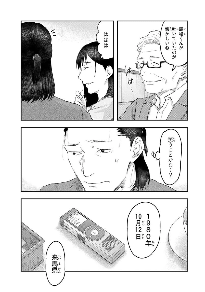 ページ 15 — 第29話