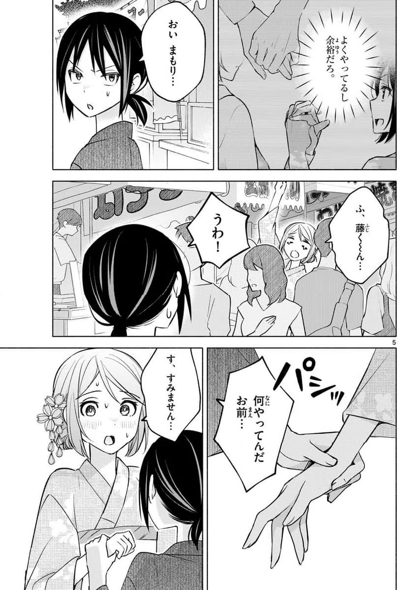 ページ 5 — 第45話