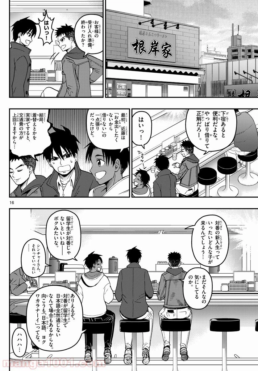 ページ 16 — 第157話