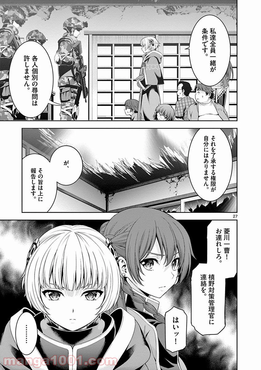 ページ 27 — 第9話