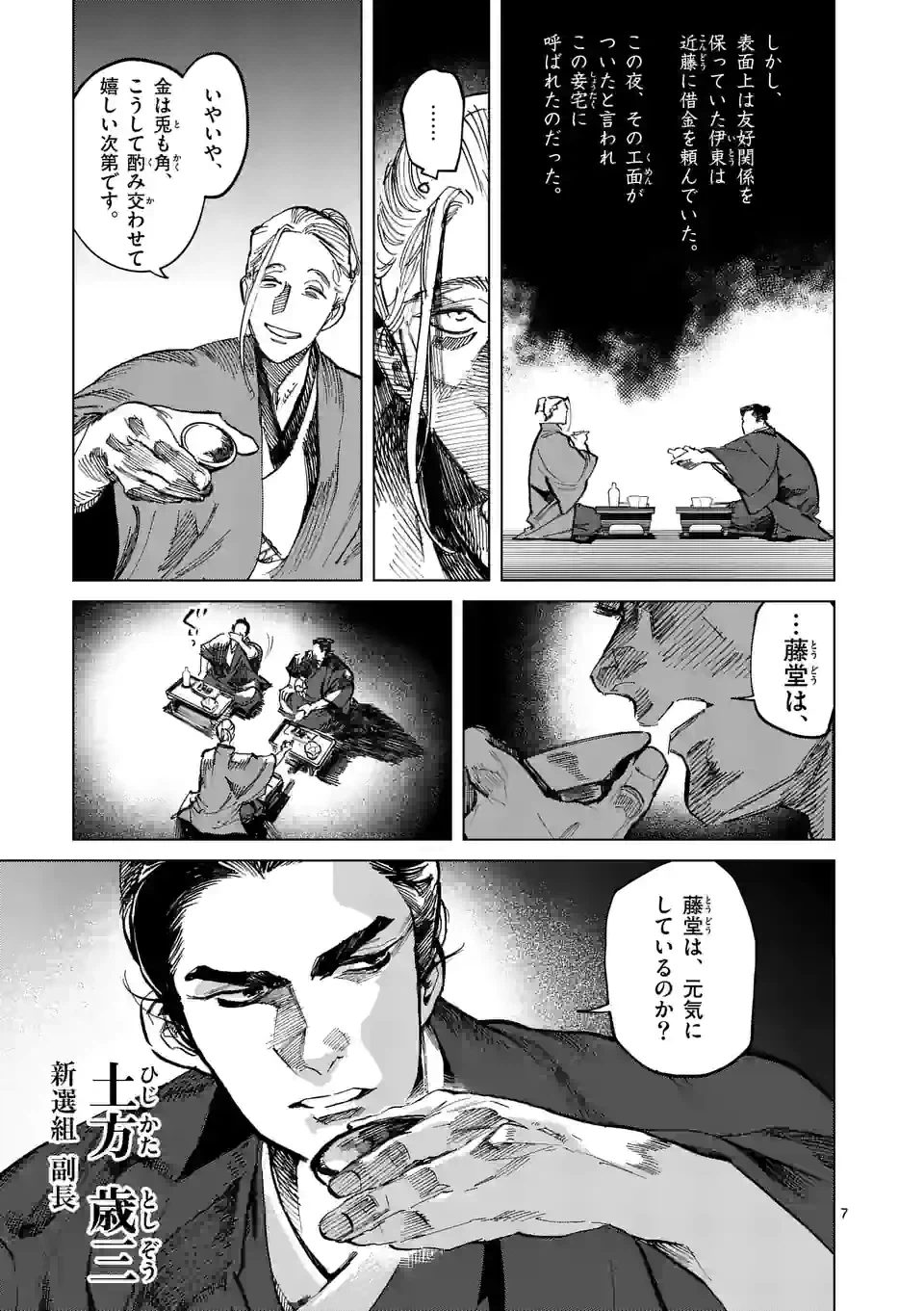 ページ 7 — 第1話