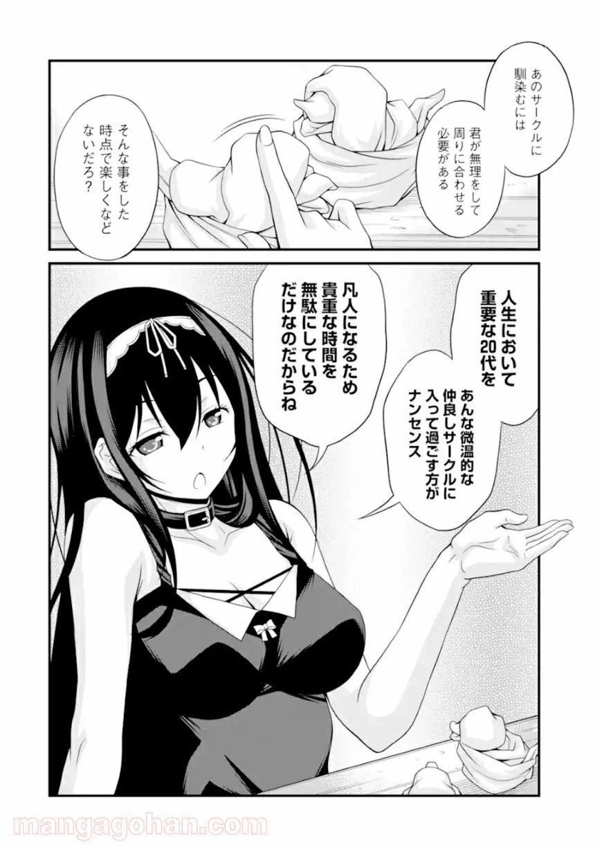 ページ 10 — 第1.3話