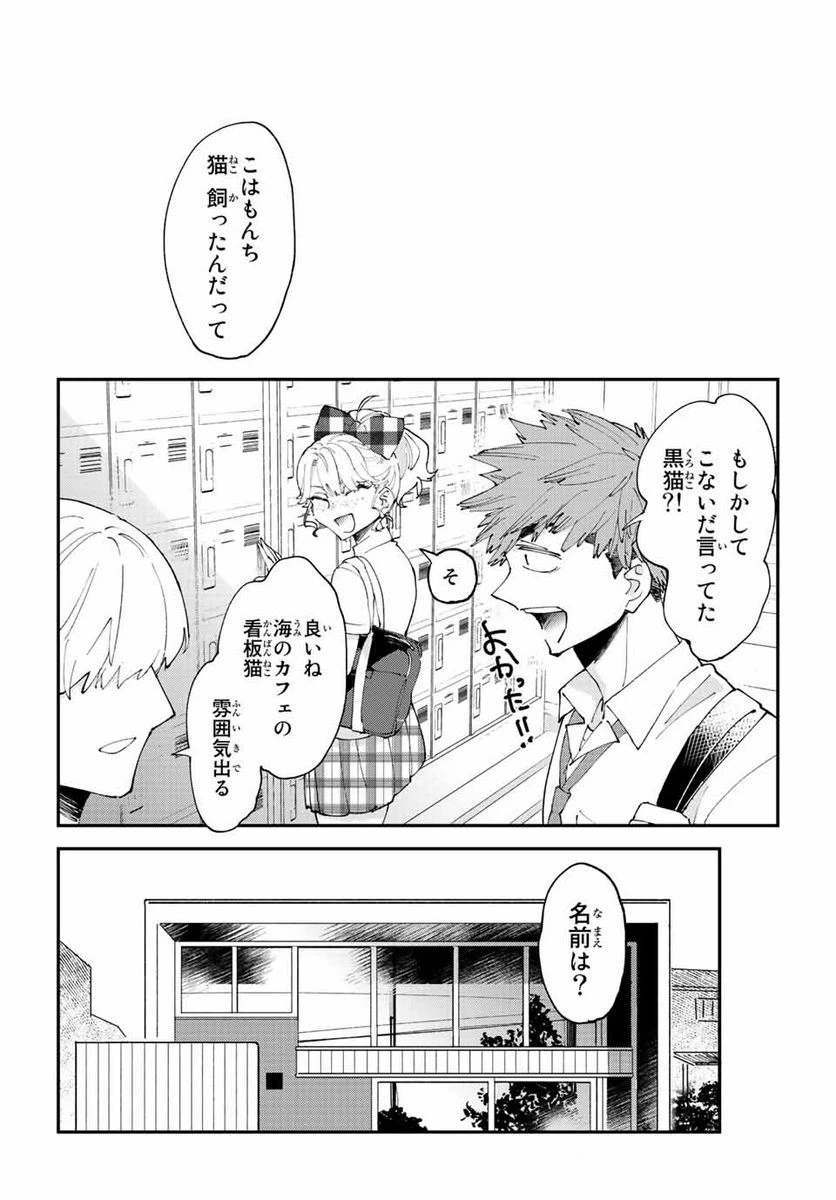 ページ 11 — 第9.3話