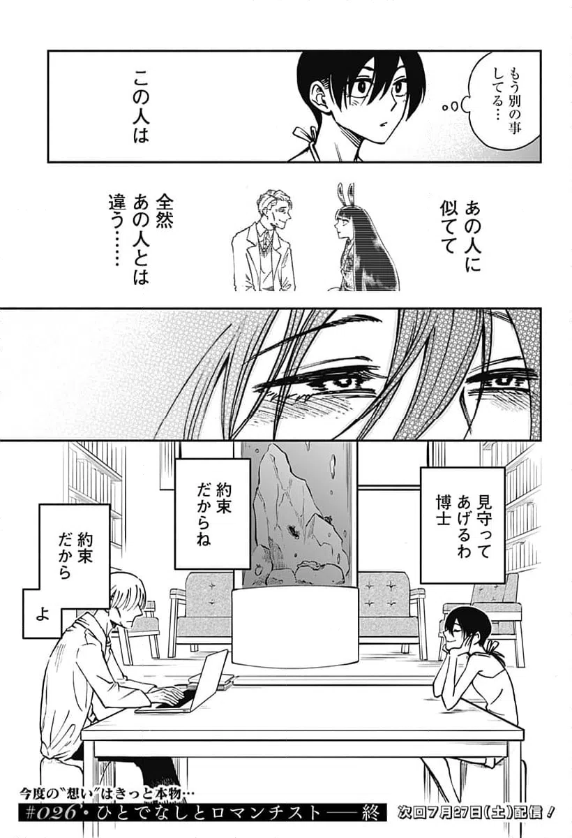 ページ 27 — 第26話