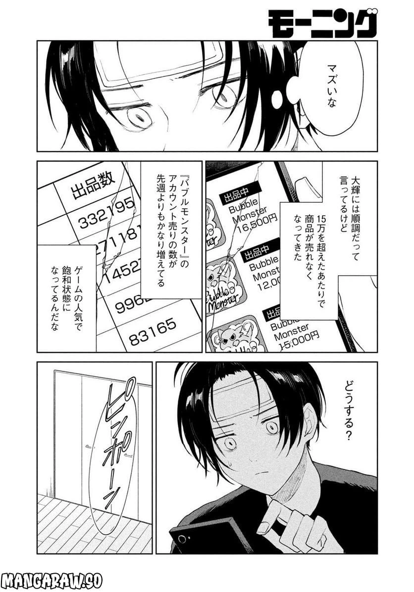 ページ 14 — 第6話
