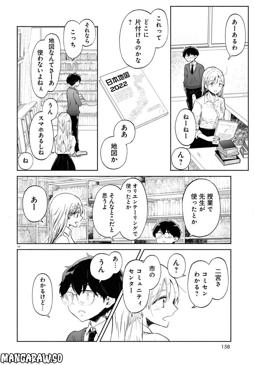 ページ 16 — 第2話