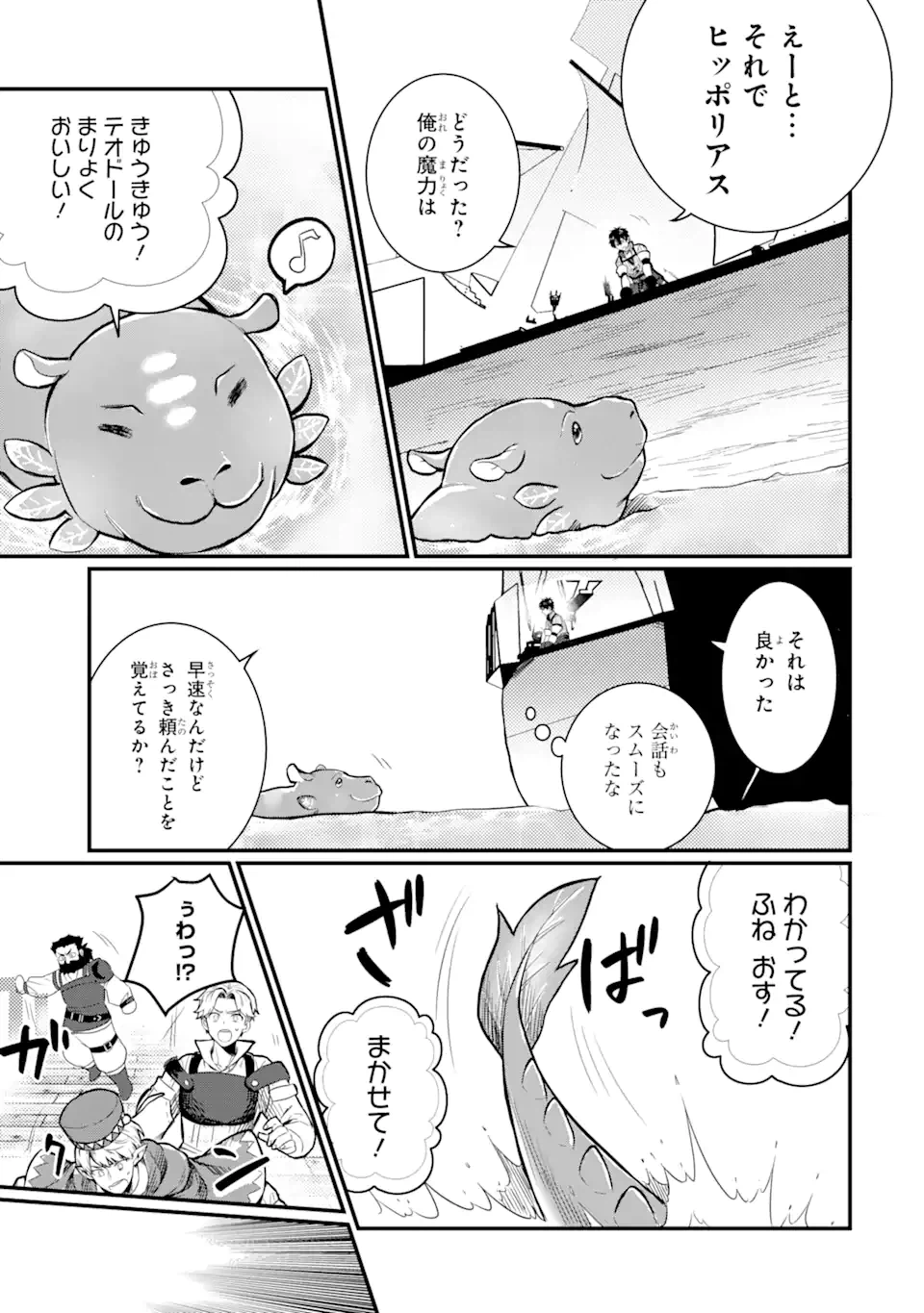 ページ 7 — 第1.5話