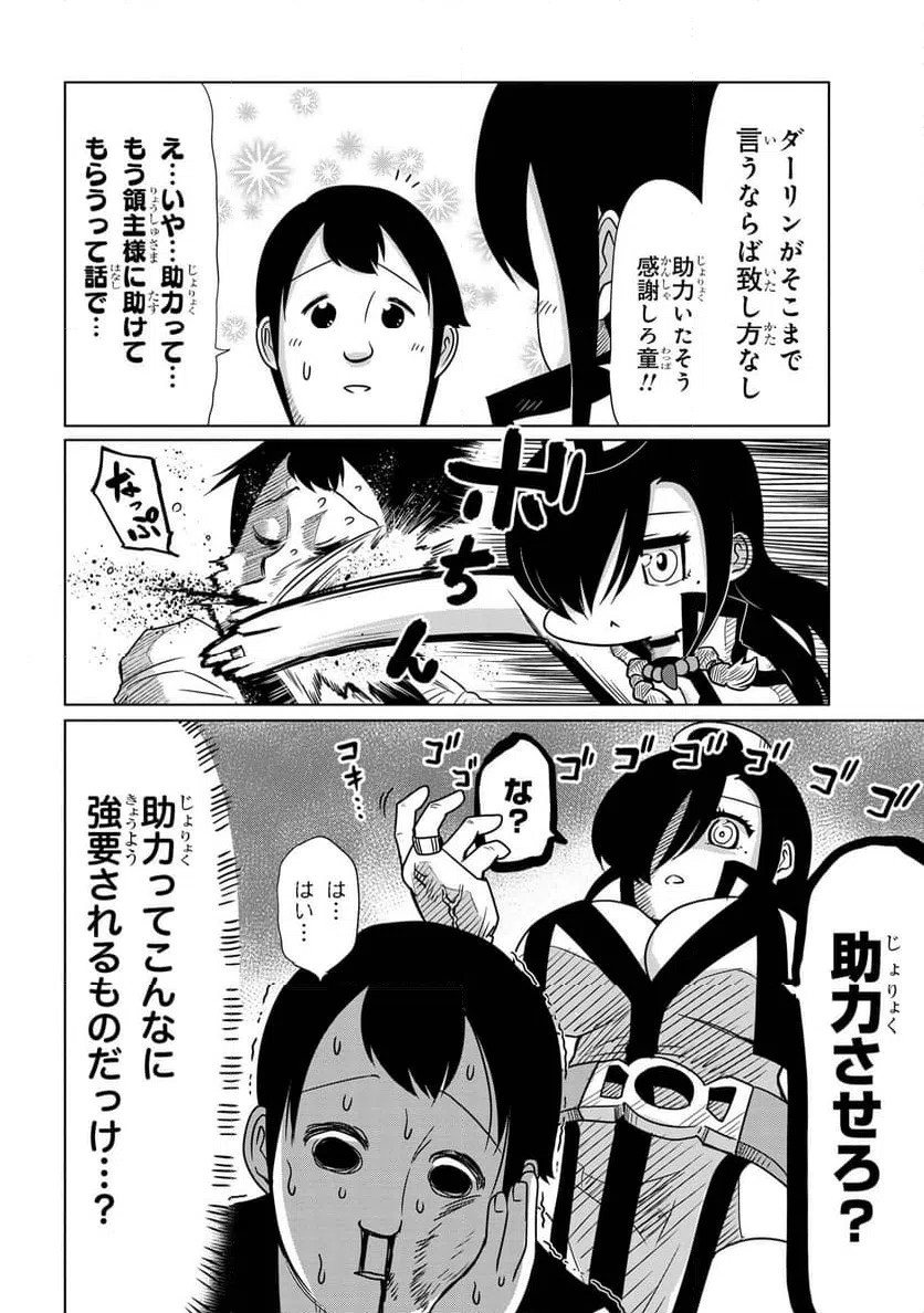 ページ 10 — 第4.1話