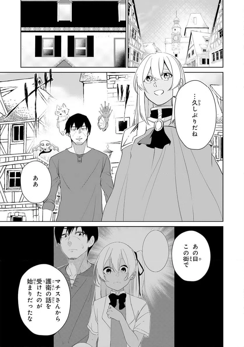 ページ 3 — 第30話