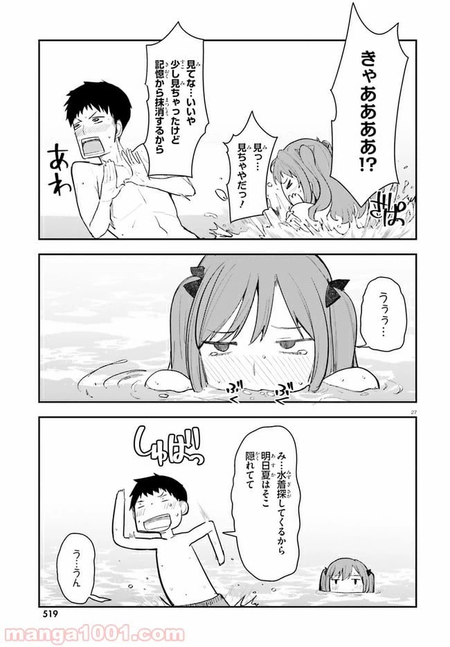 ページ 27 — 第14話