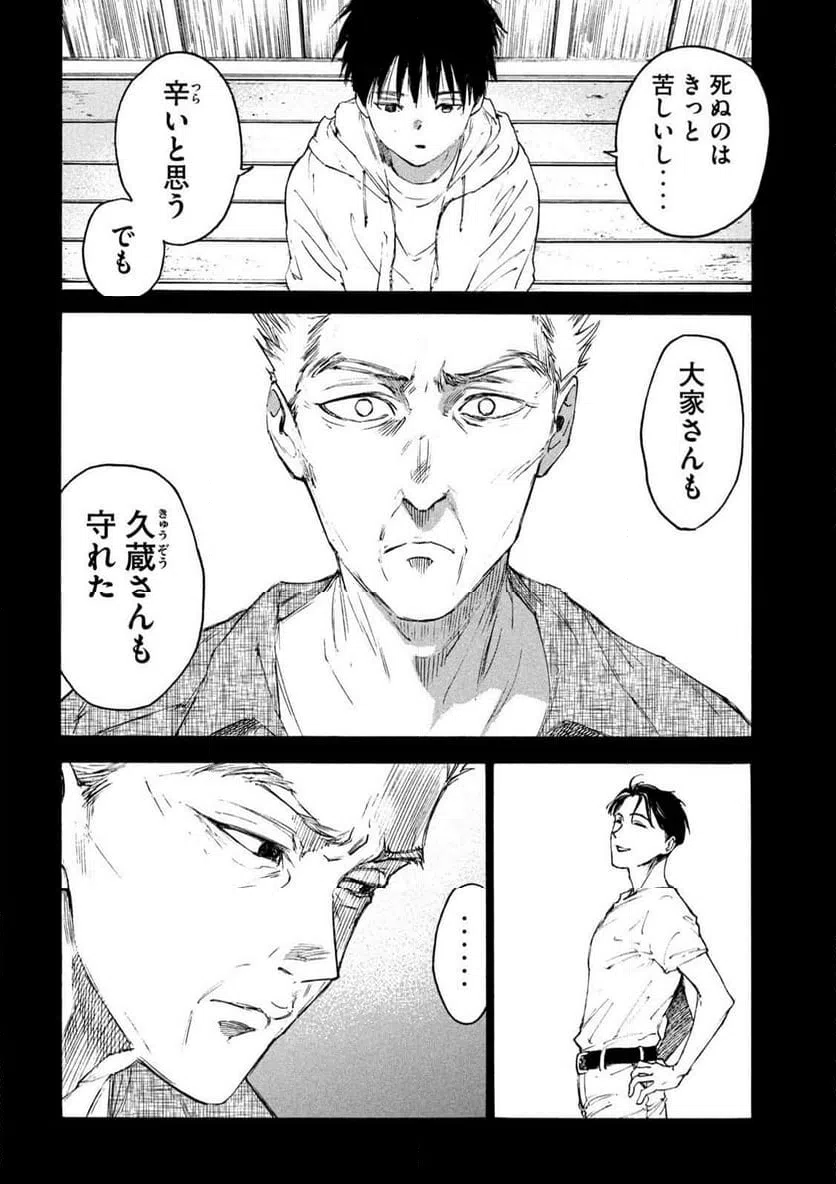 ページ 12 — 第23話
