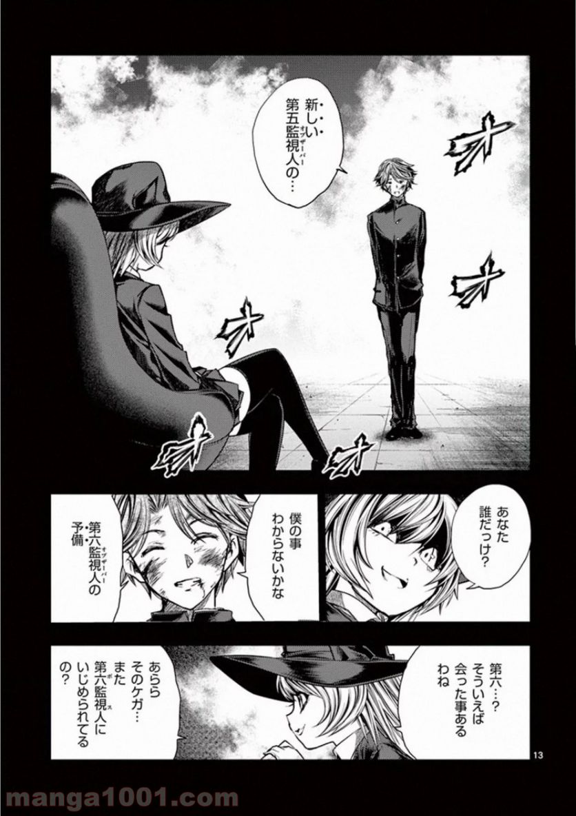 ページ 13 — 第110話