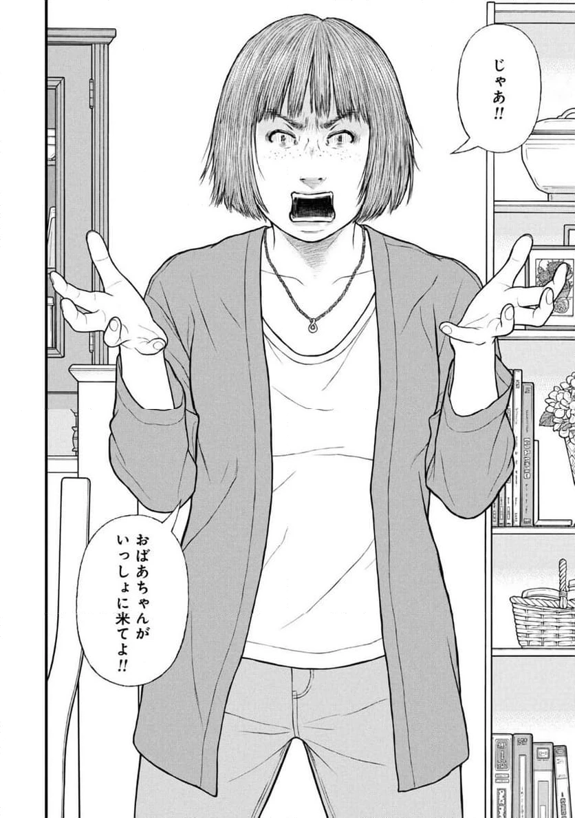 ページ 26 — 第85話