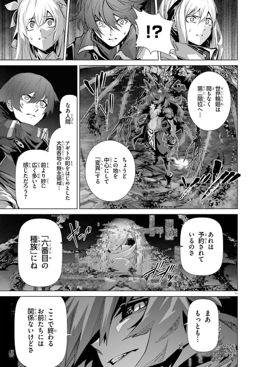 ページ 11 — 第62話