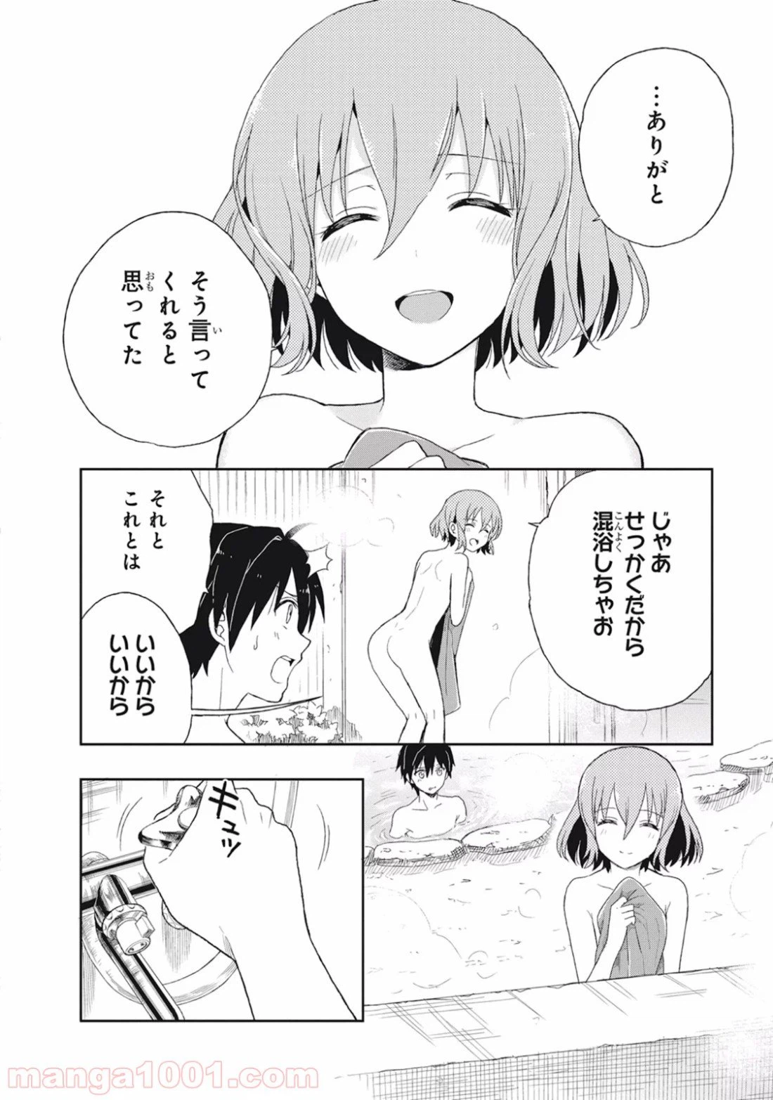 ページ 10 — 第8話