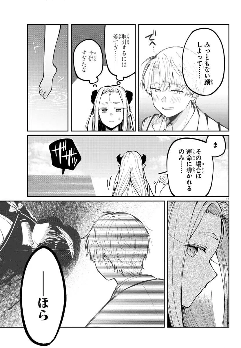ページ 17 — 第4話