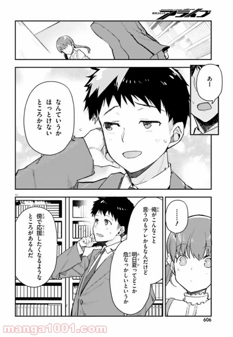 ページ 12 — 第7話