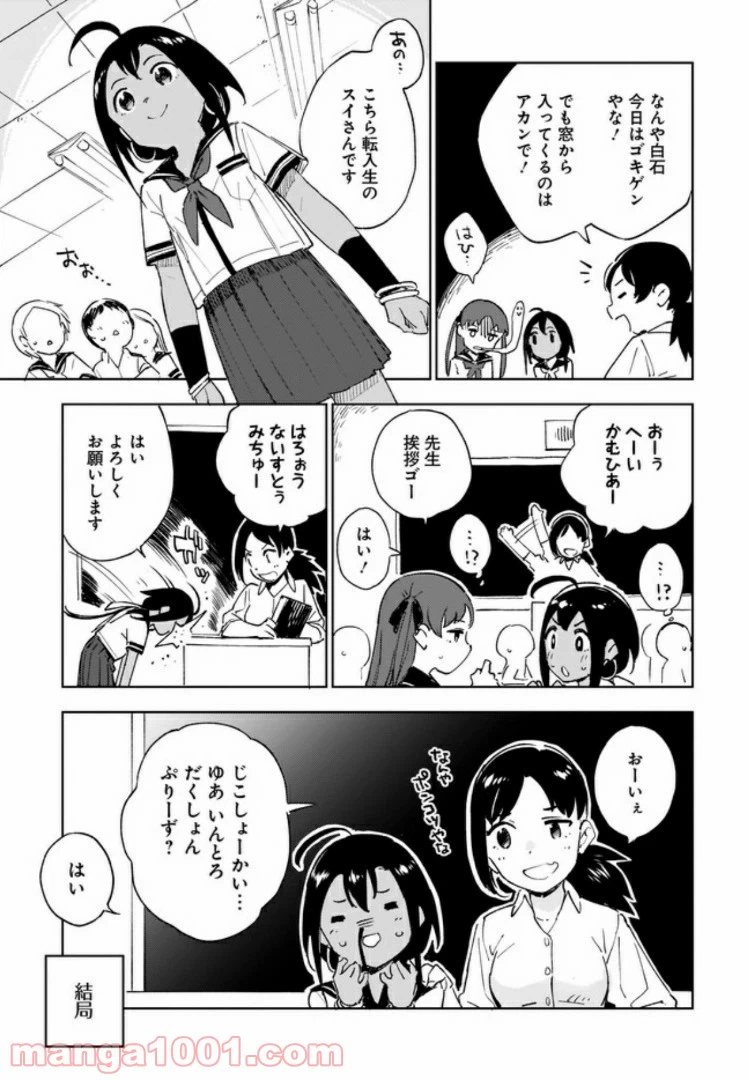 ページ 9 — 第5話