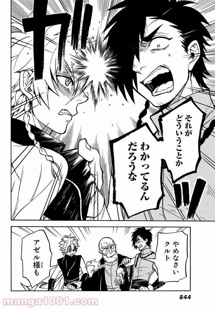 ページ 10 — 第7話