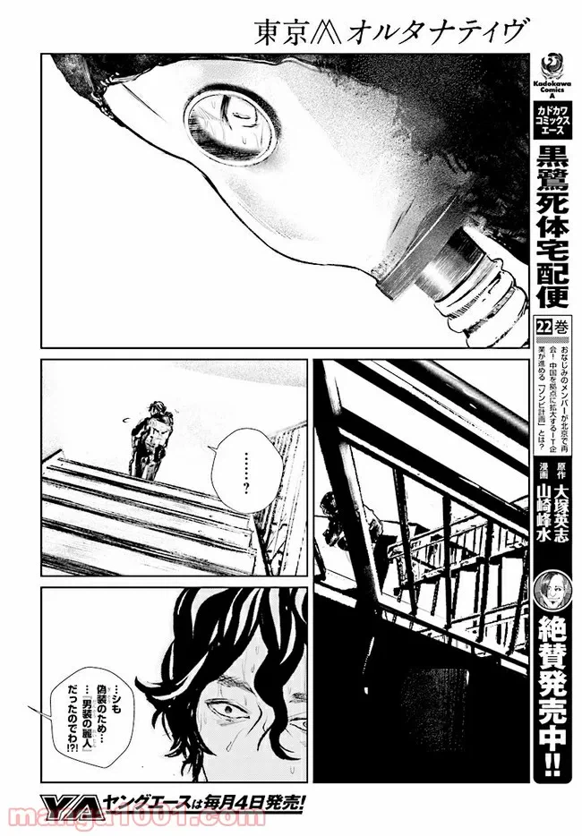 ページ 16 — 第12話