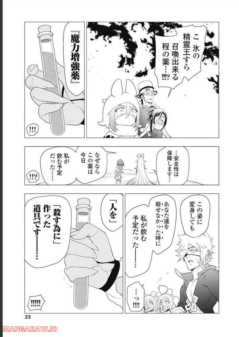 ページ 33 — 第57話