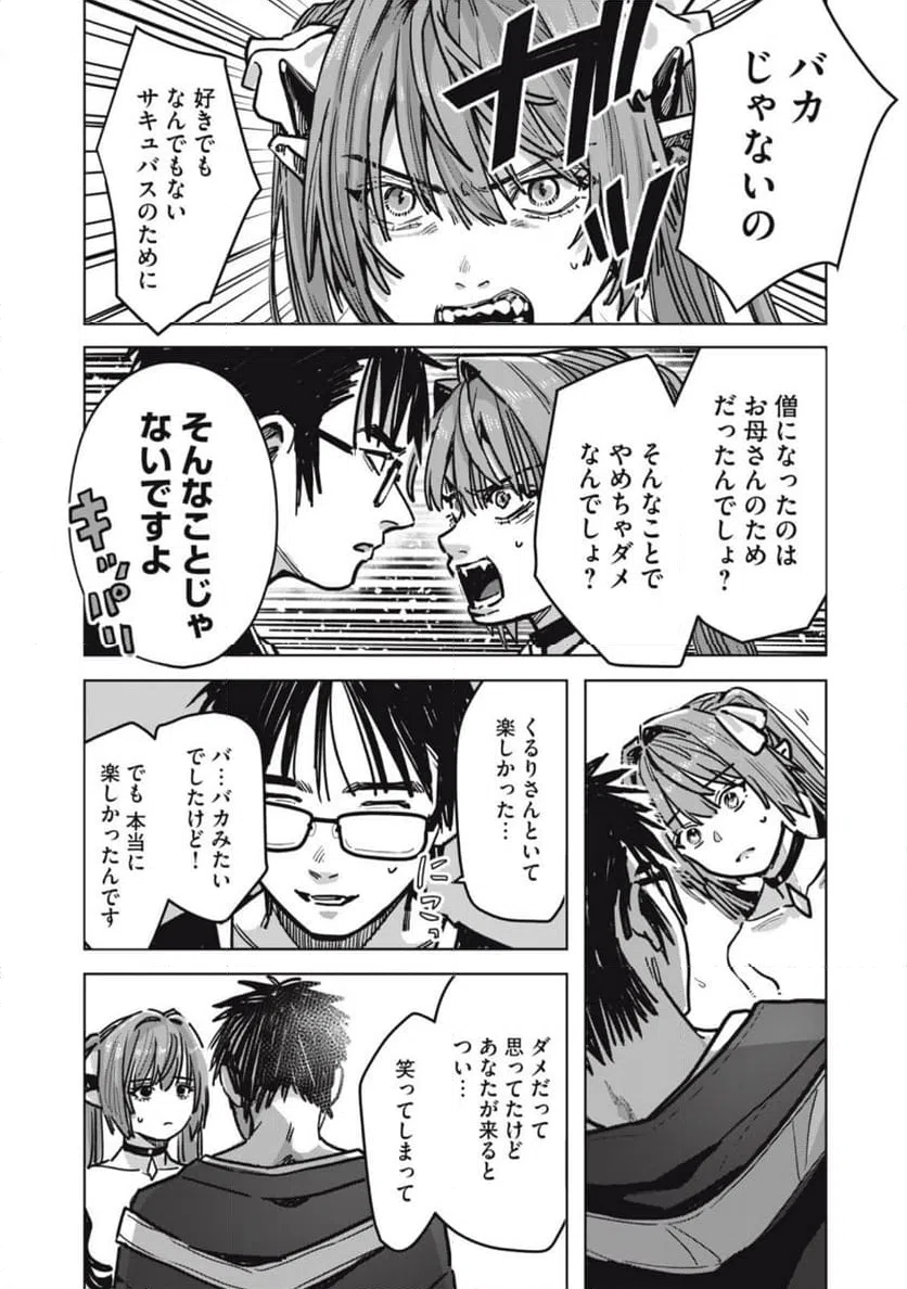 ページ 6 — 第24.1話