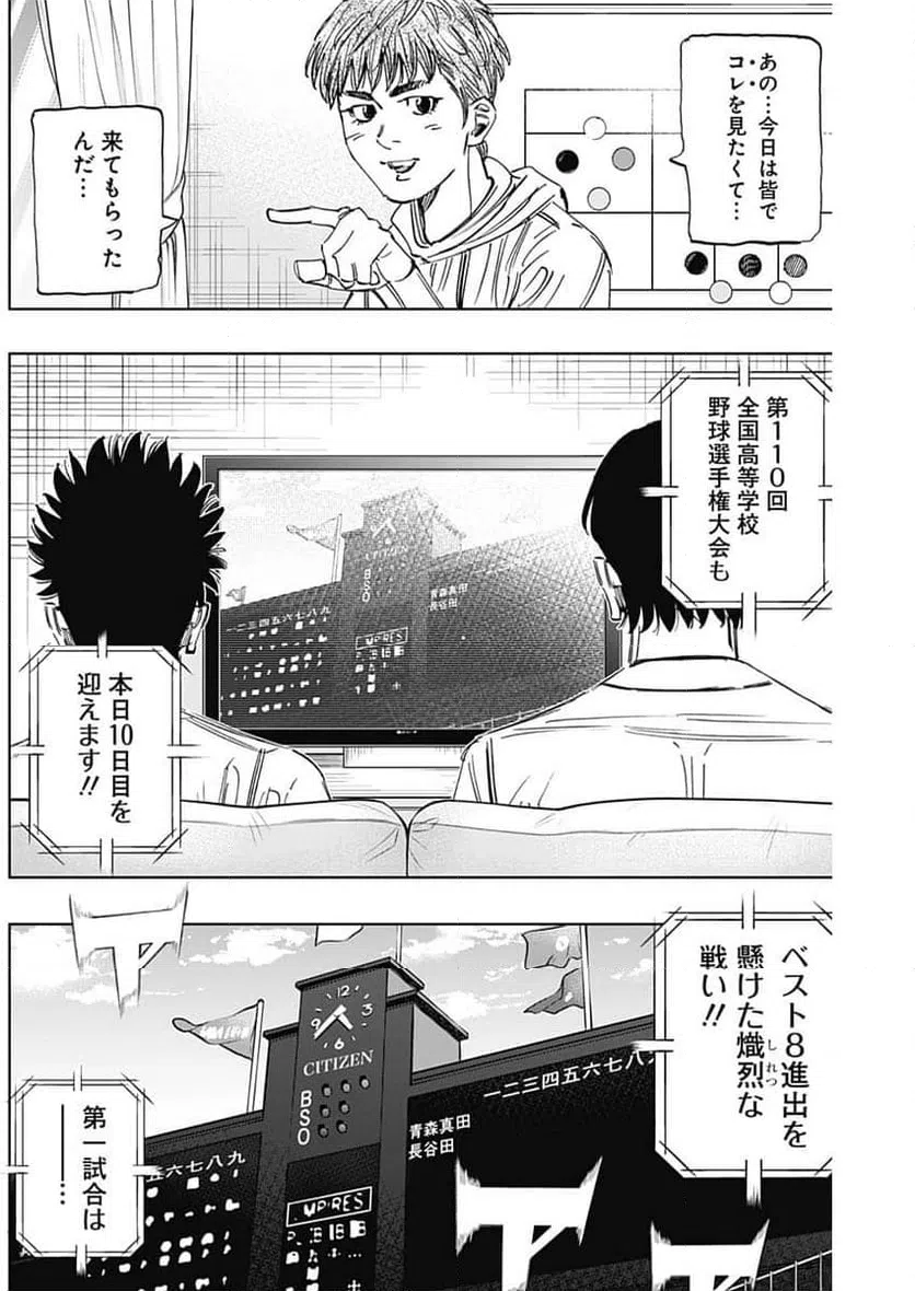 ページ 6 — 第402話