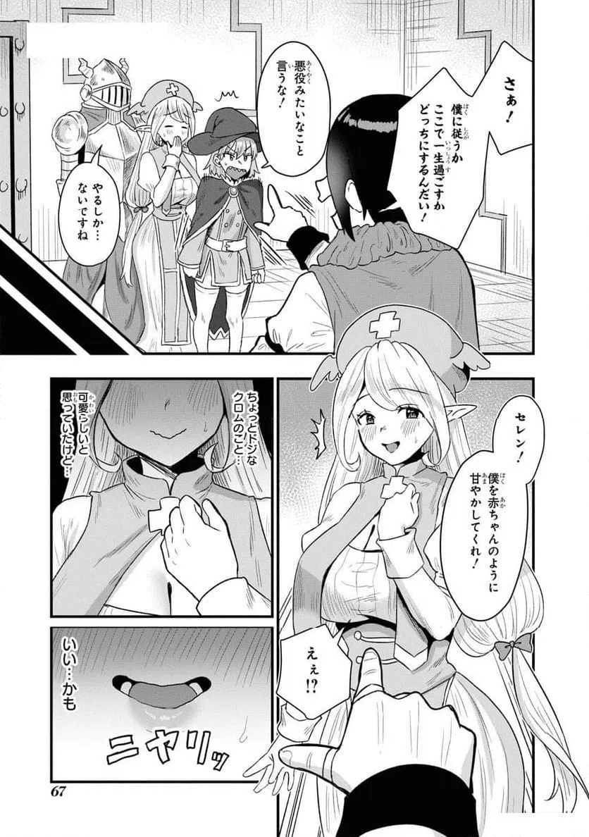 ページ 13 — 第9話