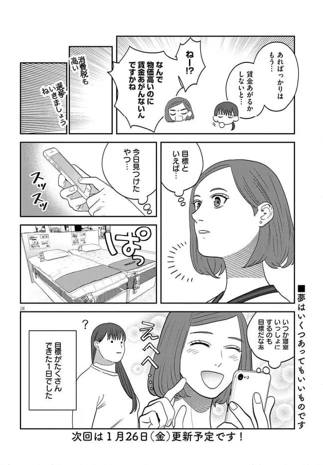 ページ 18 — 第44話